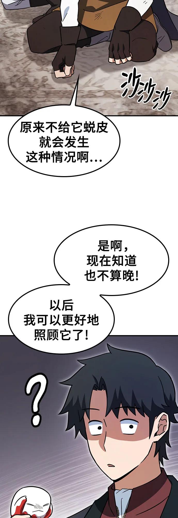 《金医生的异兽诊所》第3话 第51页