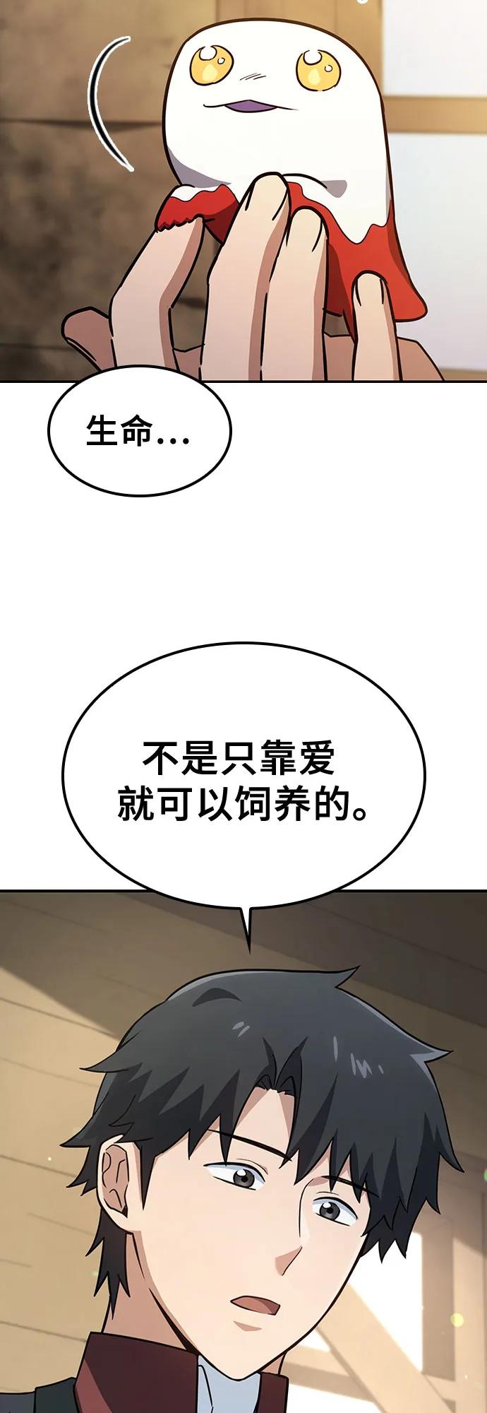《金医生的异兽诊所》第3话 第60页