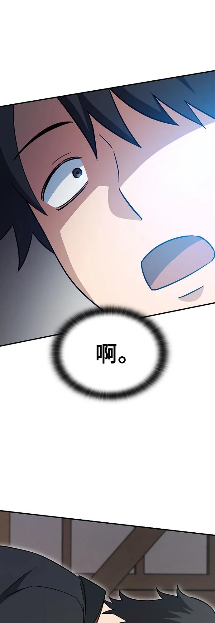 《金医生的异兽诊所》第3话 第44页