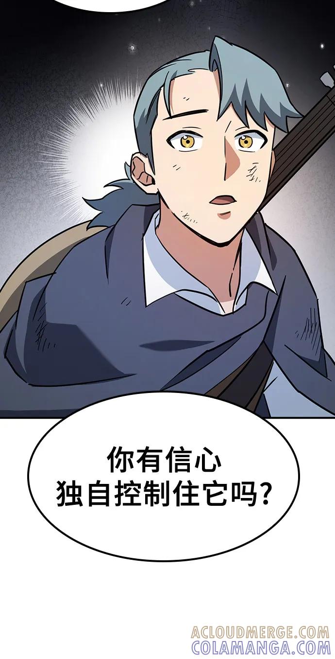 《金医生的异兽诊所》第3话 第58页