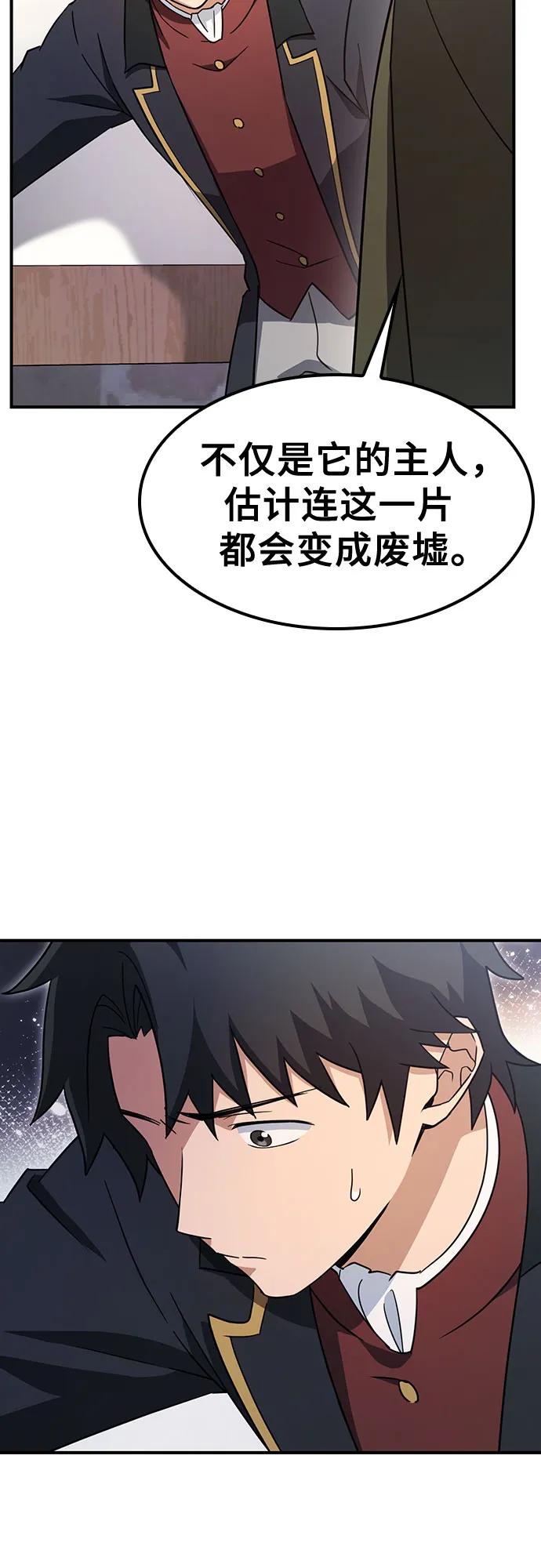 《金医生的异兽诊所》第3话 第20页