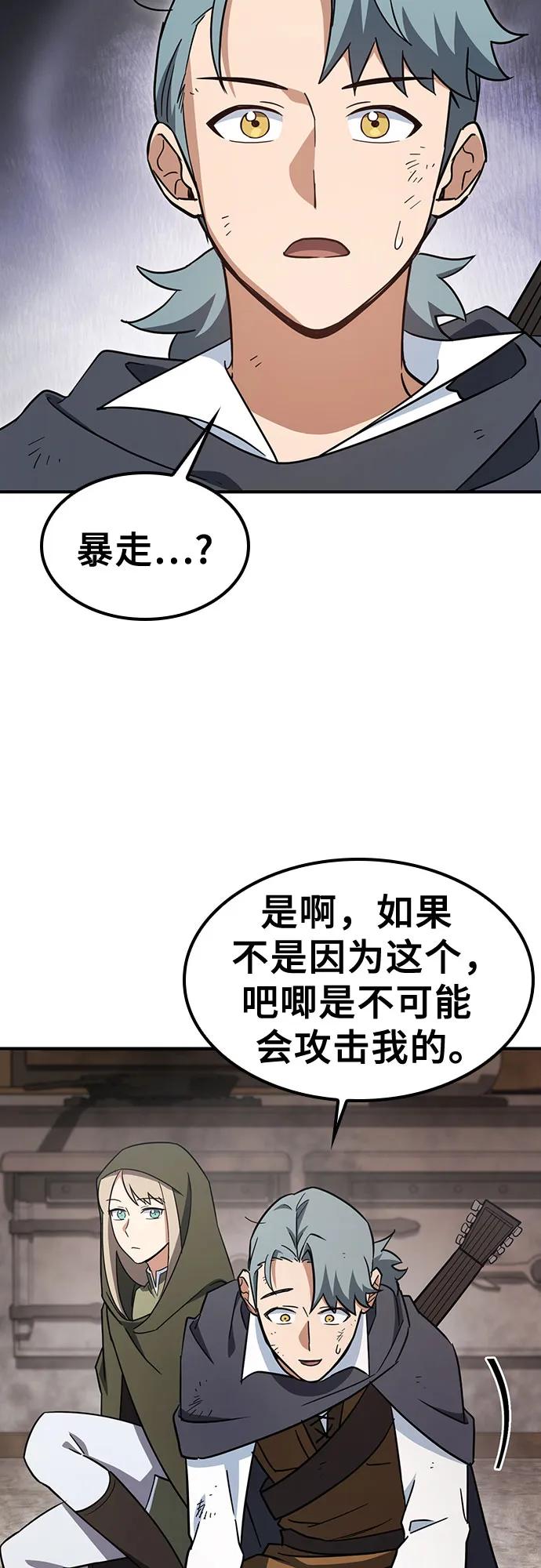 《金医生的异兽诊所》第3话 第50页
