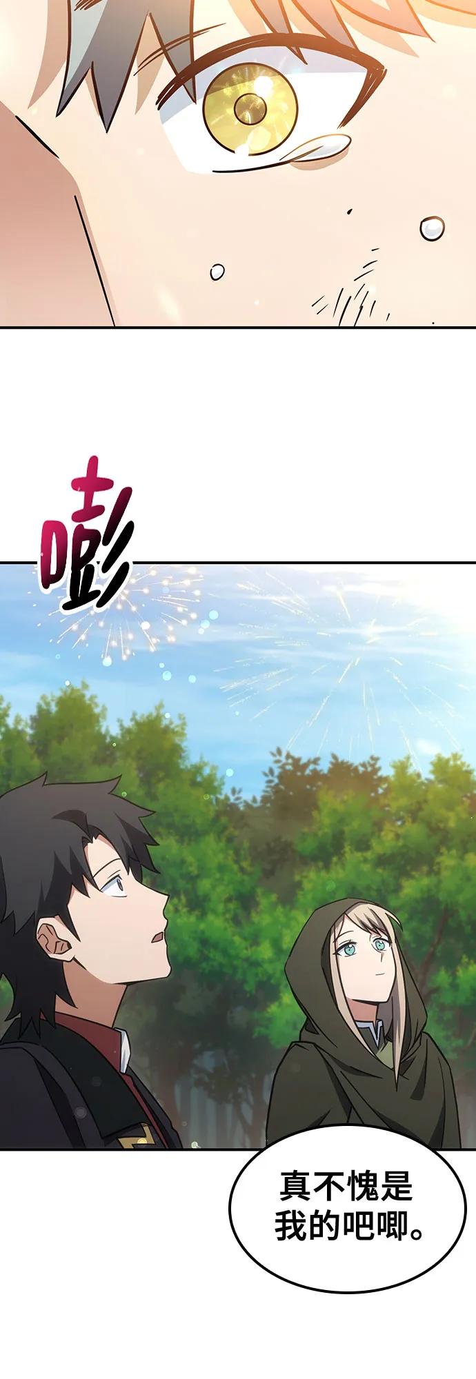 《金医生的异兽诊所》第3话 第77页