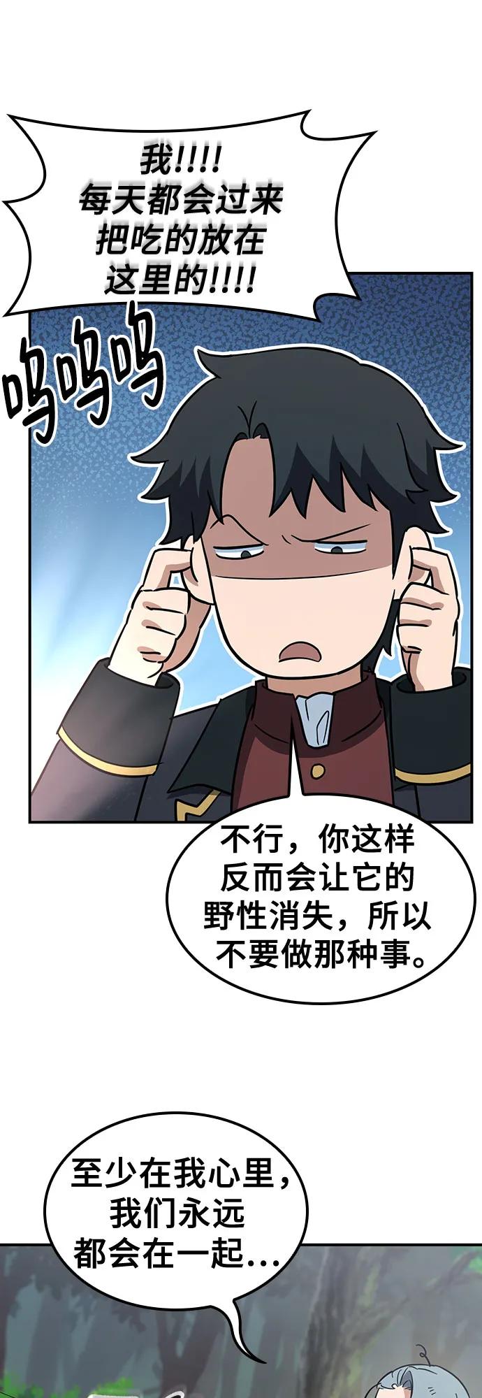 《金医生的异兽诊所》第3话 第69页