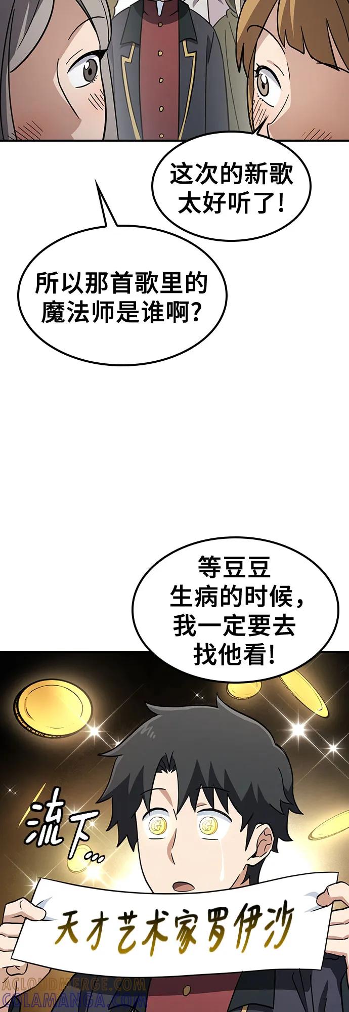 《金医生的异兽诊所》第3话 第85页