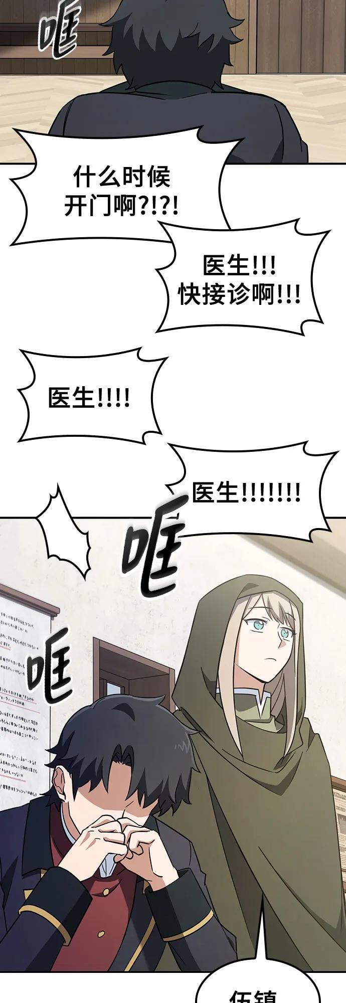 《金医生的异兽诊所》第3话 第87页