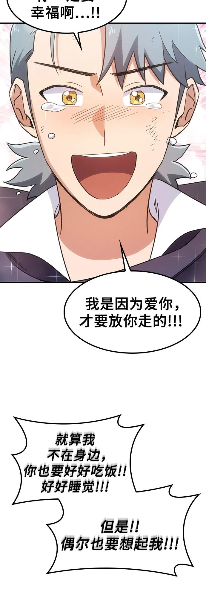 《金医生的异兽诊所》第3话 第68页