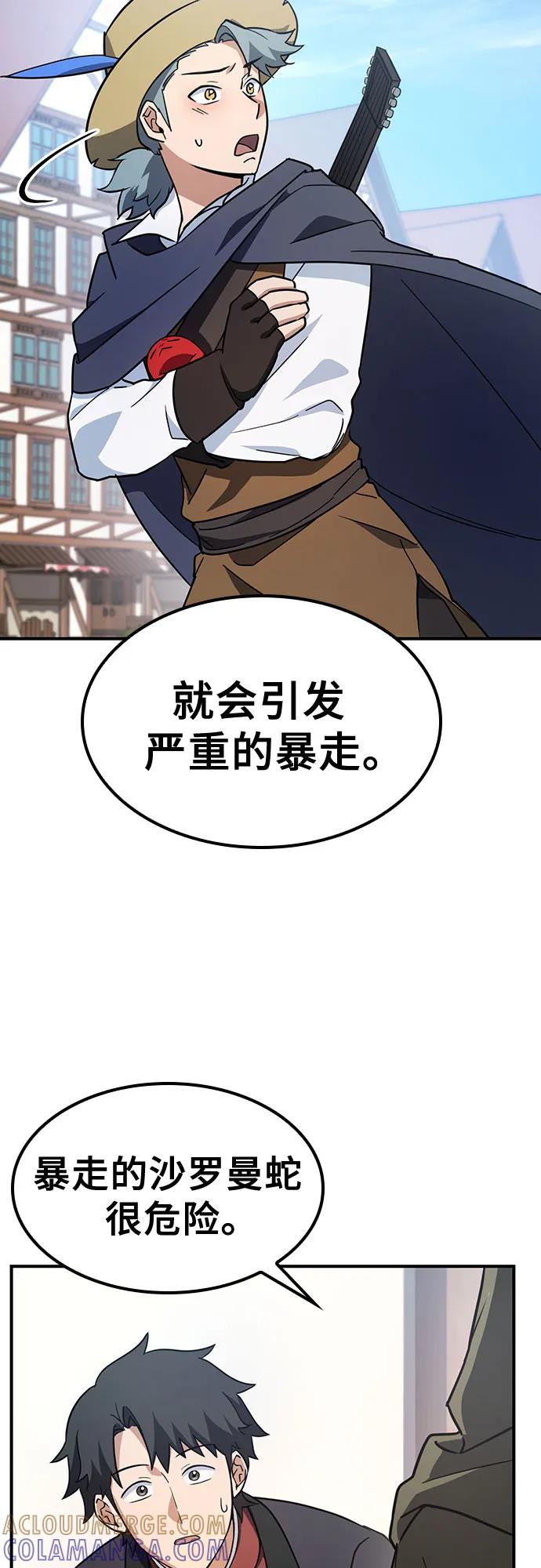 《金医生的异兽诊所》第3话 第19页