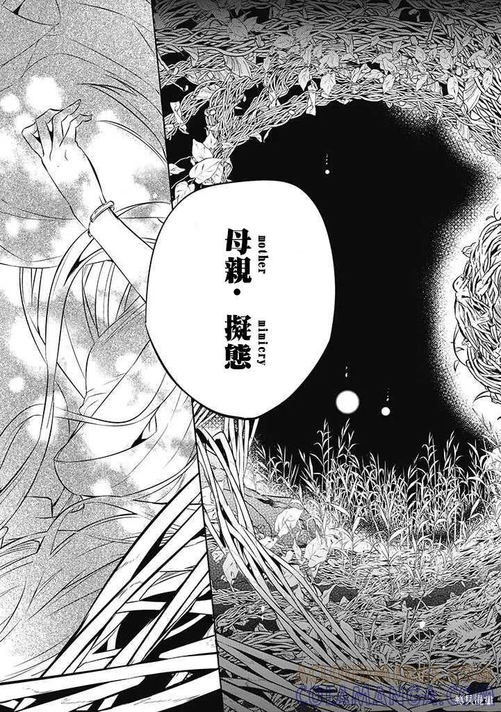 《中之人基因组【实况中】》第31话 第21页