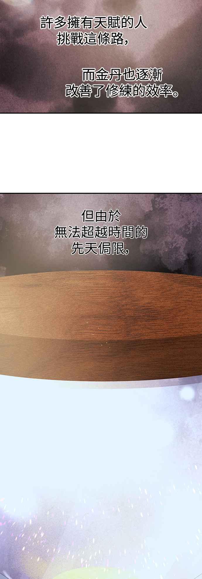 《华山派绝世天才》第45话 第9页