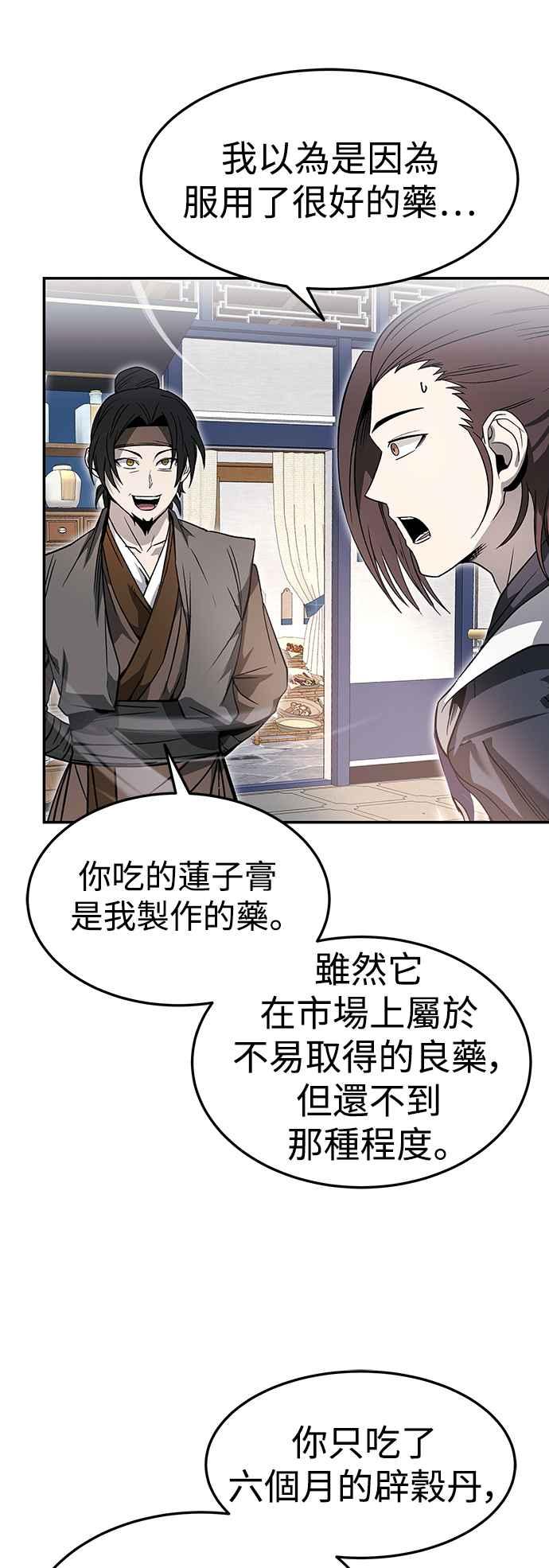 《华山派绝世天才》第45话 第6页