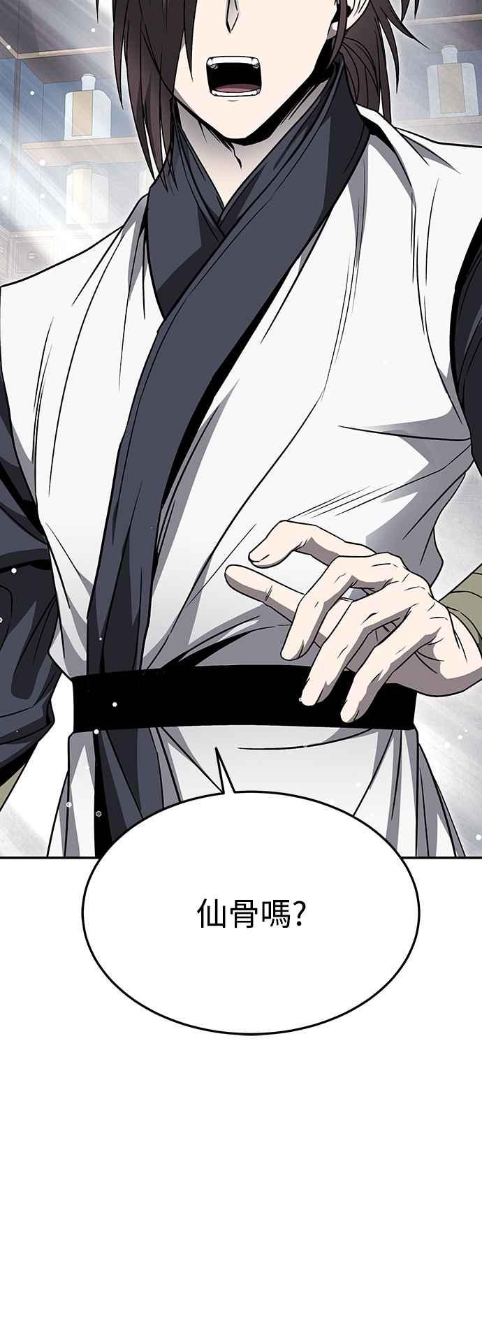 《华山派绝世天才》第45话 第3页