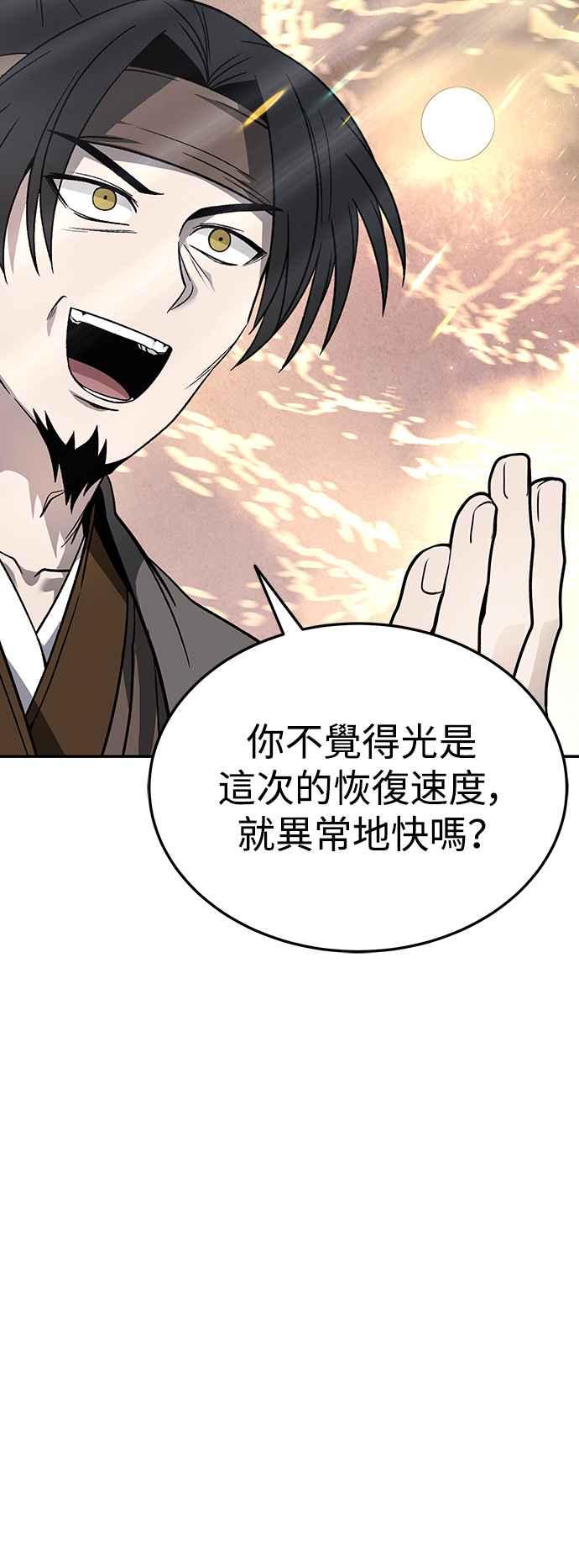 《华山派绝世天才》第45话 第5页