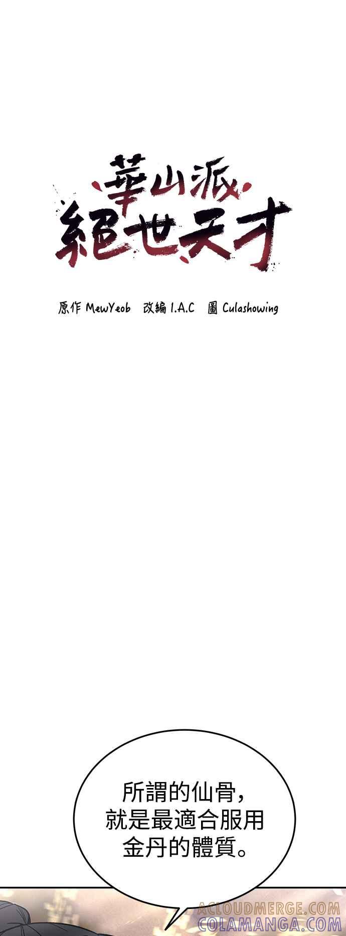 《华山派绝世天才》第45话 第4页