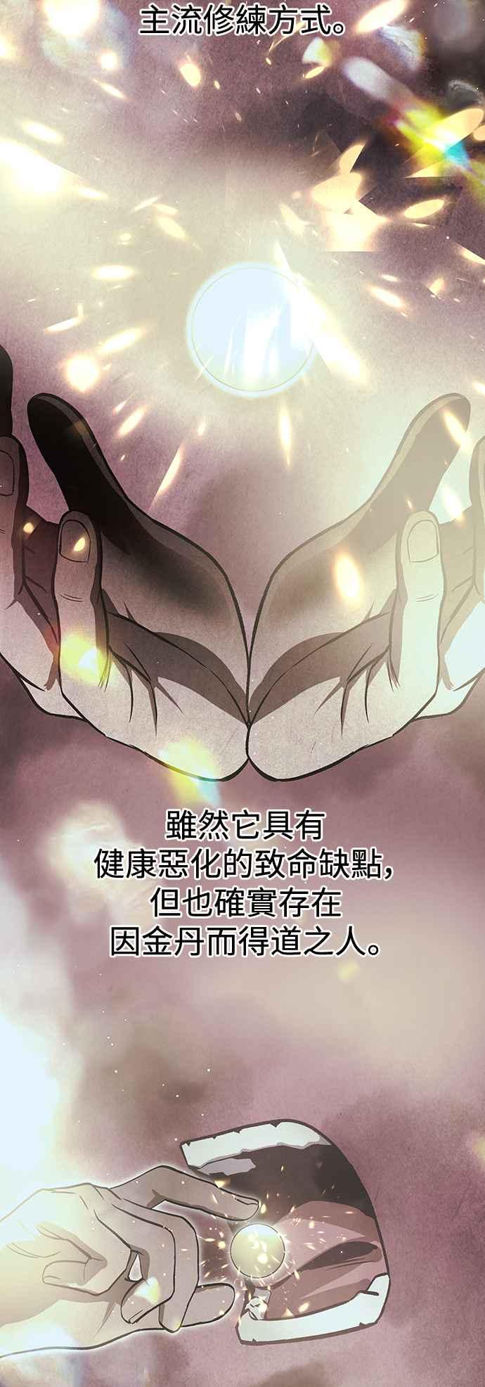 《华山派绝世天才》第45话 第8页