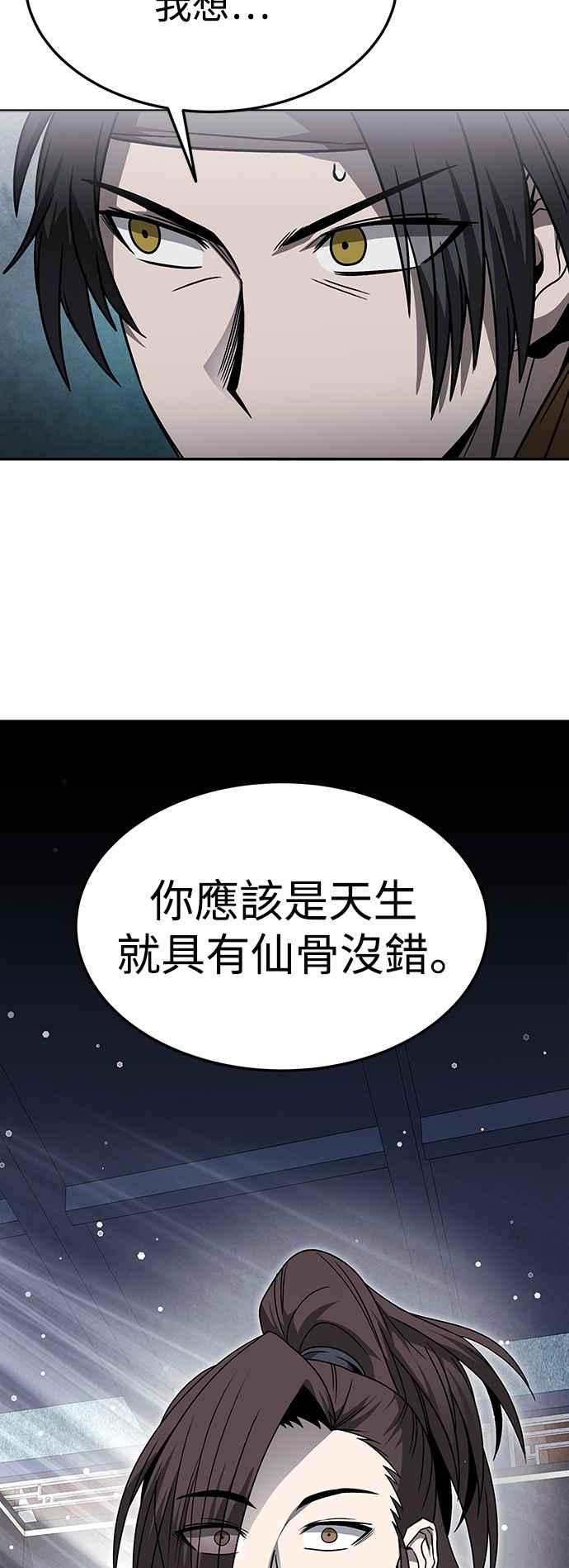 《华山派绝世天才》第45话 第2页