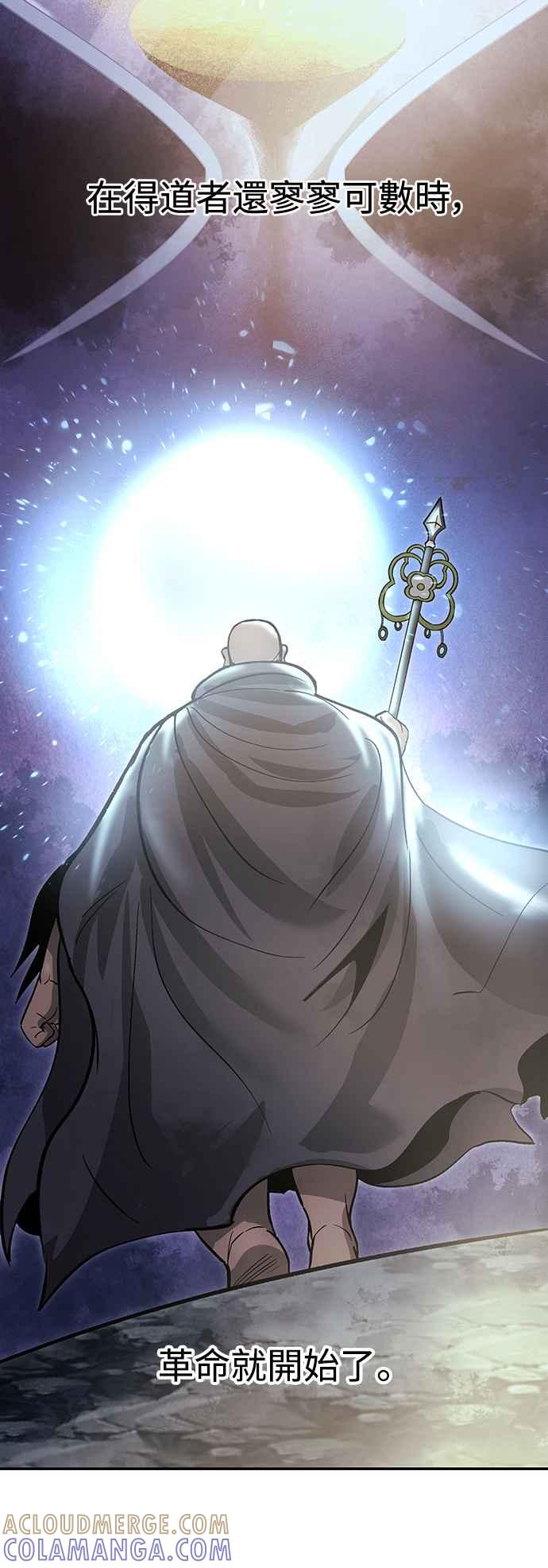 《华山派绝世天才》第45话 第10页