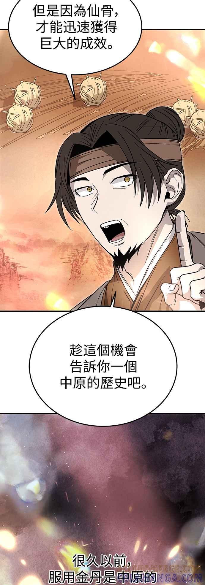 《华山派绝世天才》第45话 第7页