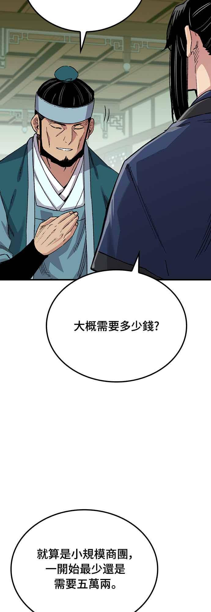 《还生天魔》第49话 第51页