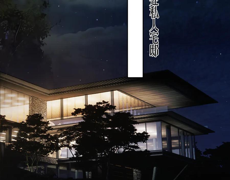《错撩》第59话 难寐 第43页