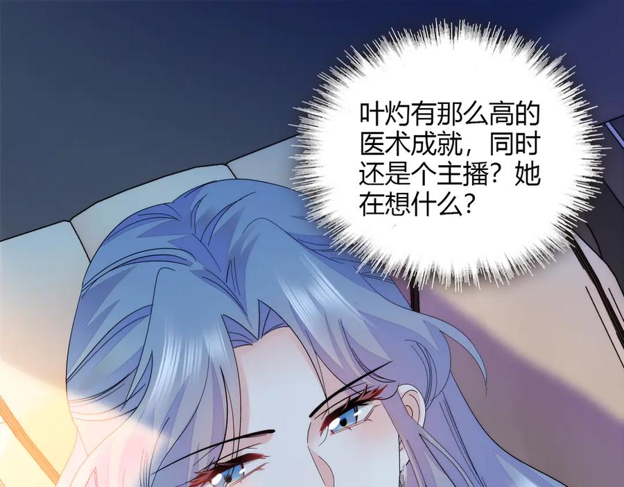 《全能千金燃翻天》126 她就是叶神医？ 第81页