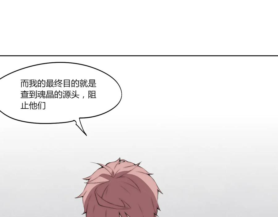 《降魂》第14话 魂晶交易 第59页