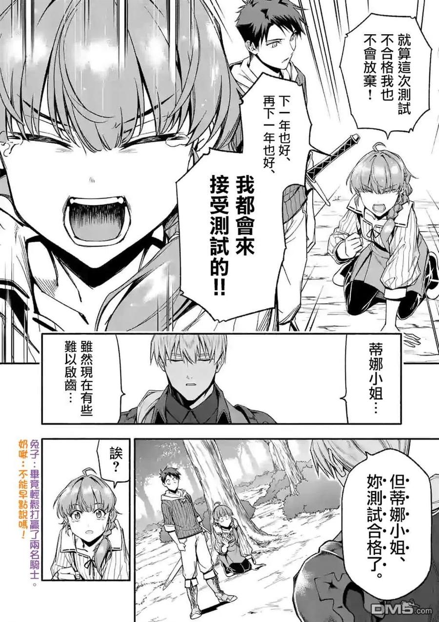 《回天逆命～死亡重生、为了拯救一切成为最强》第27.1话 第12页
