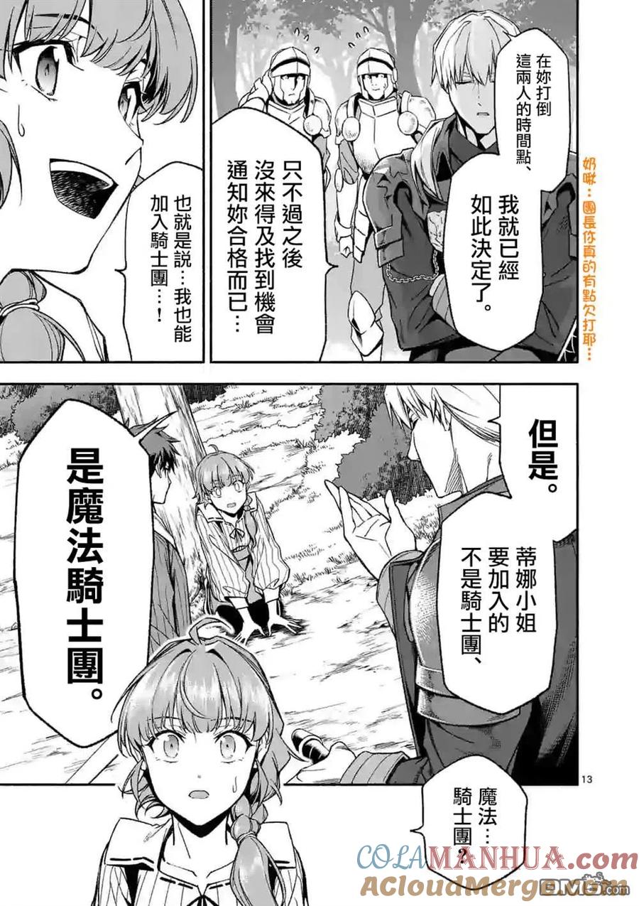 《回天逆命～死亡重生、为了拯救一切成为最强》第27.1话 第13页
