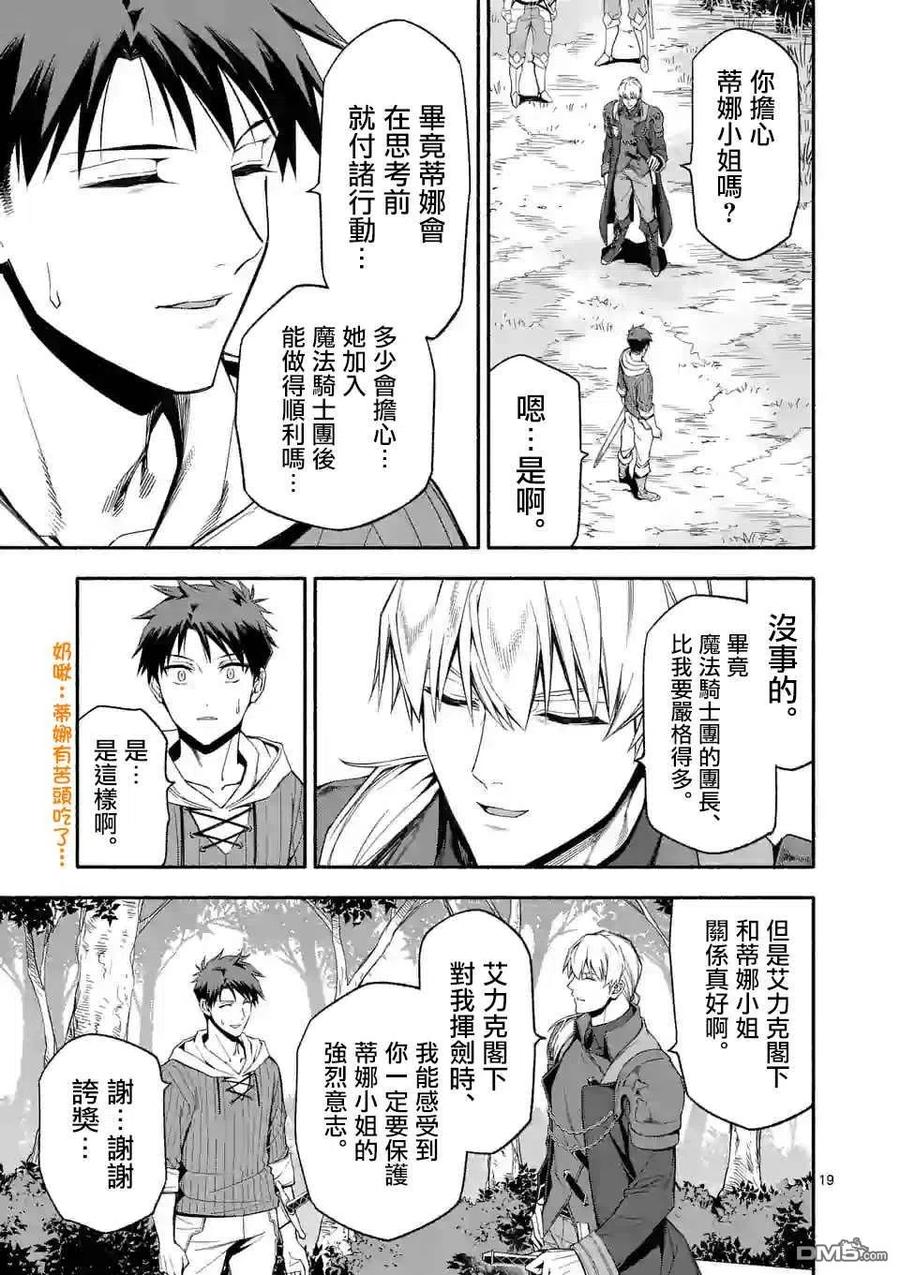《回天逆命～死亡重生、为了拯救一切成为最强》第27.2话 第6页