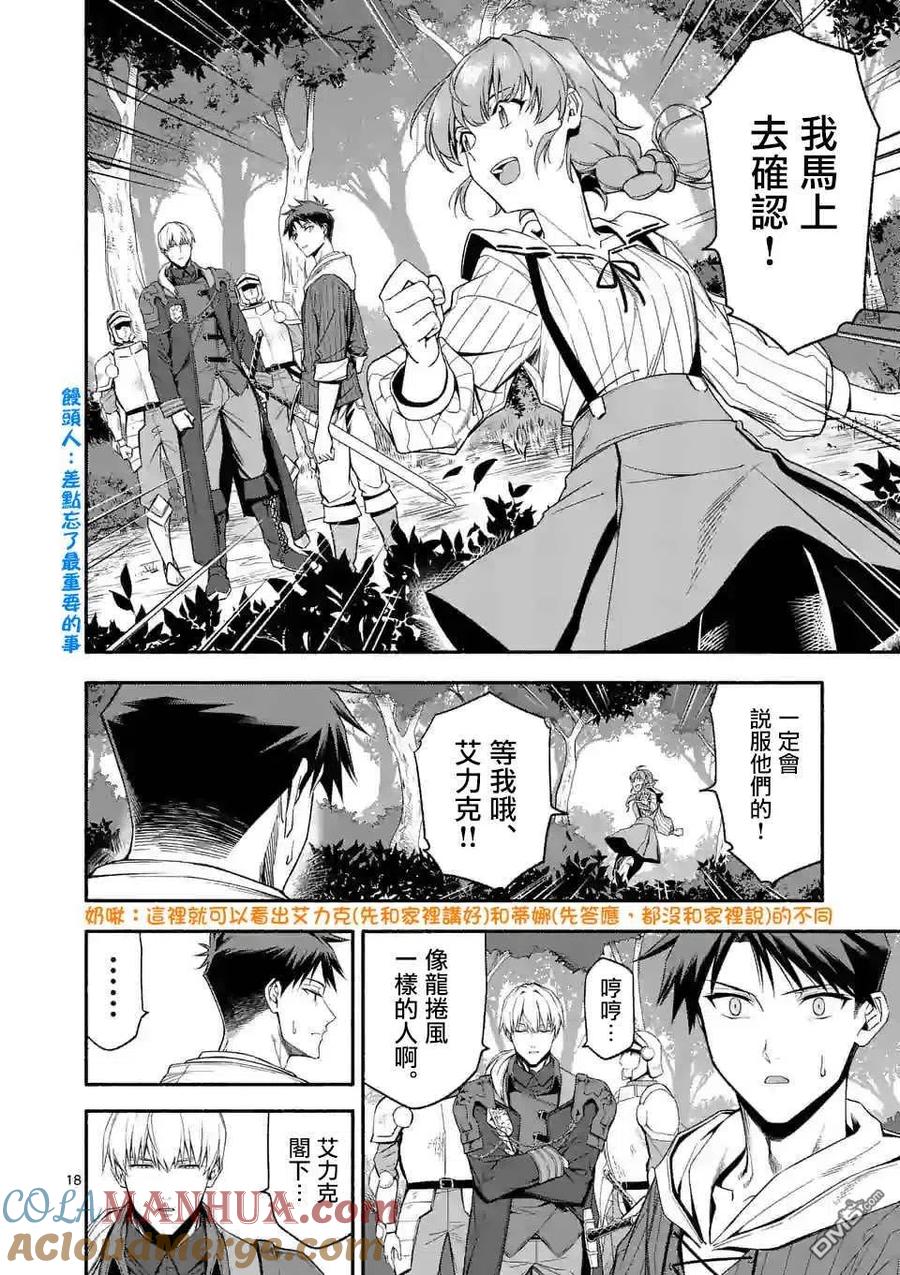 《回天逆命～死亡重生、为了拯救一切成为最强》第27.2话 第5页