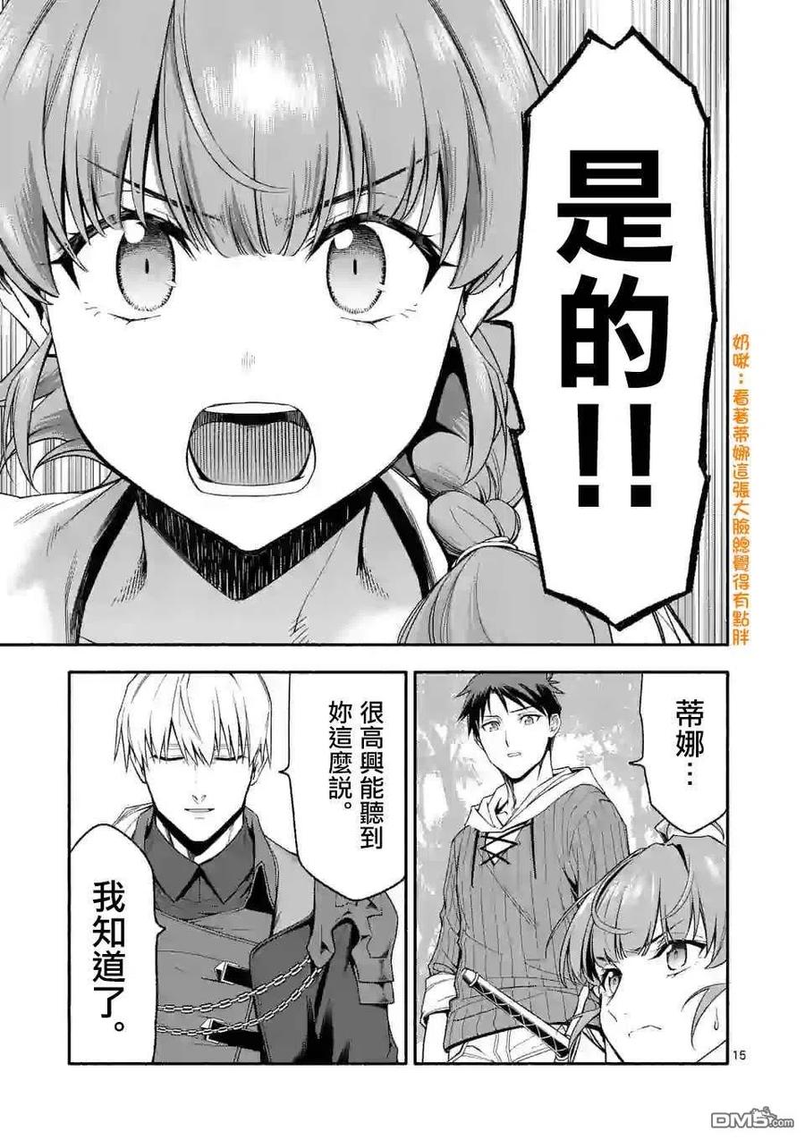 《回天逆命～死亡重生、为了拯救一切成为最强》第27.2话 第2页