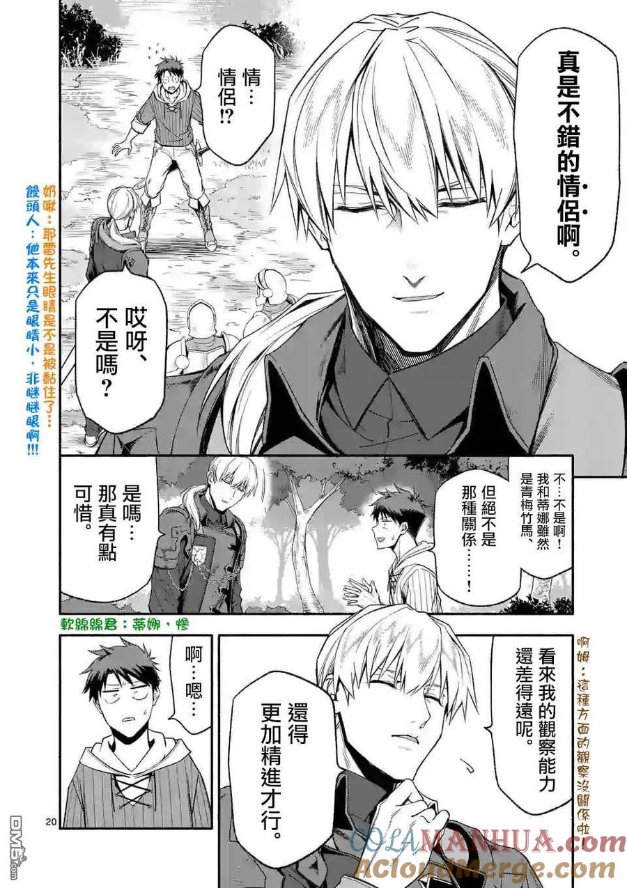 《回天逆命～死亡重生、为了拯救一切成为最强》第27.2话 第7页