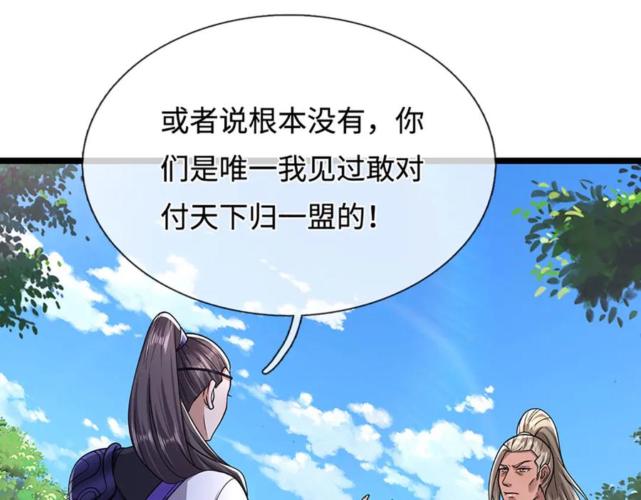 被困百万年：弟子遍布诸天万界 第345话 天下归一，一招制敌 第20页