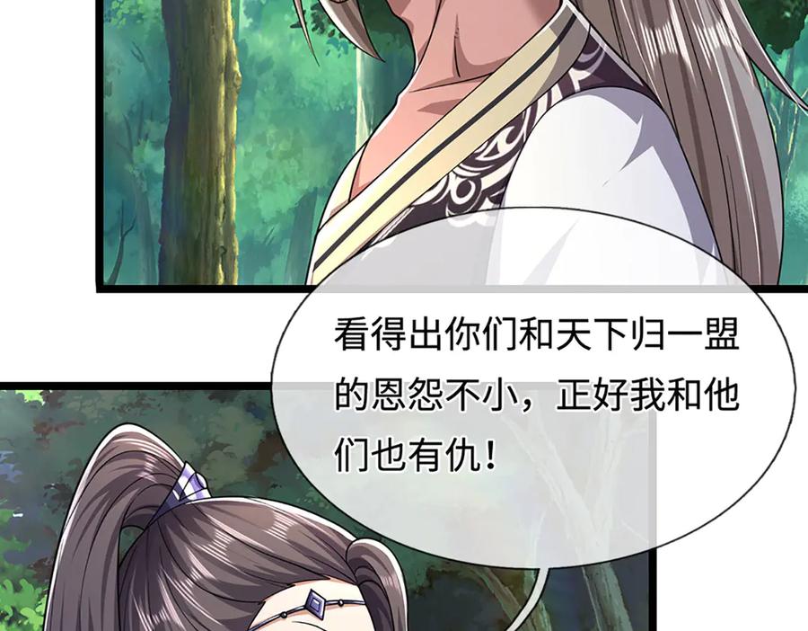 被困百万年：弟子遍布诸天万界 第345话 天下归一，一招制敌 第26页