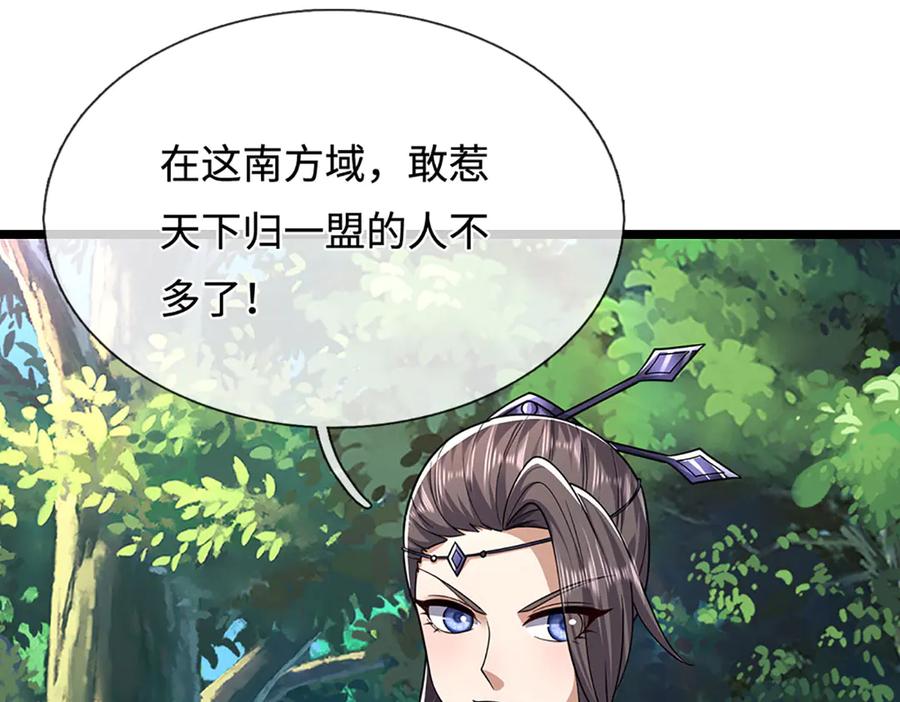 被困百万年：弟子遍布诸天万界 第345话 天下归一，一招制敌 第18页