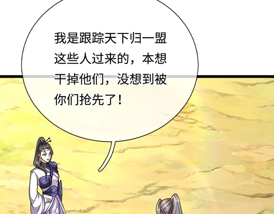 被困百万年：弟子遍布诸天万界 第345话 天下归一，一招制敌 第16页