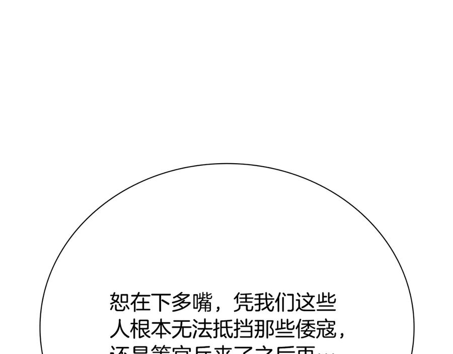 月影剑帝 第52话 有仇必报 第34页
