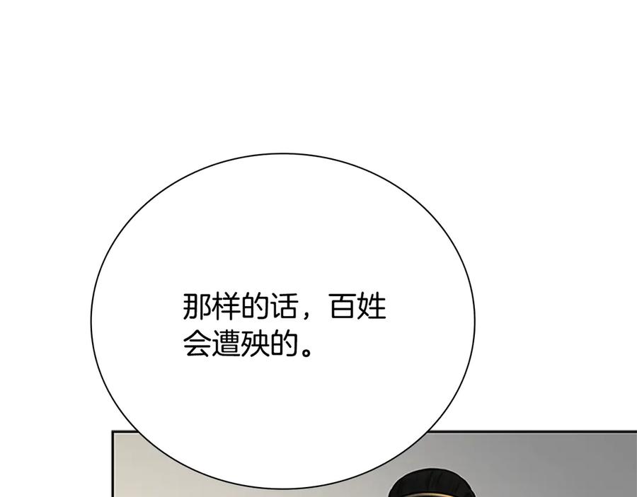 月影剑帝 第52话 有仇必报 第36页