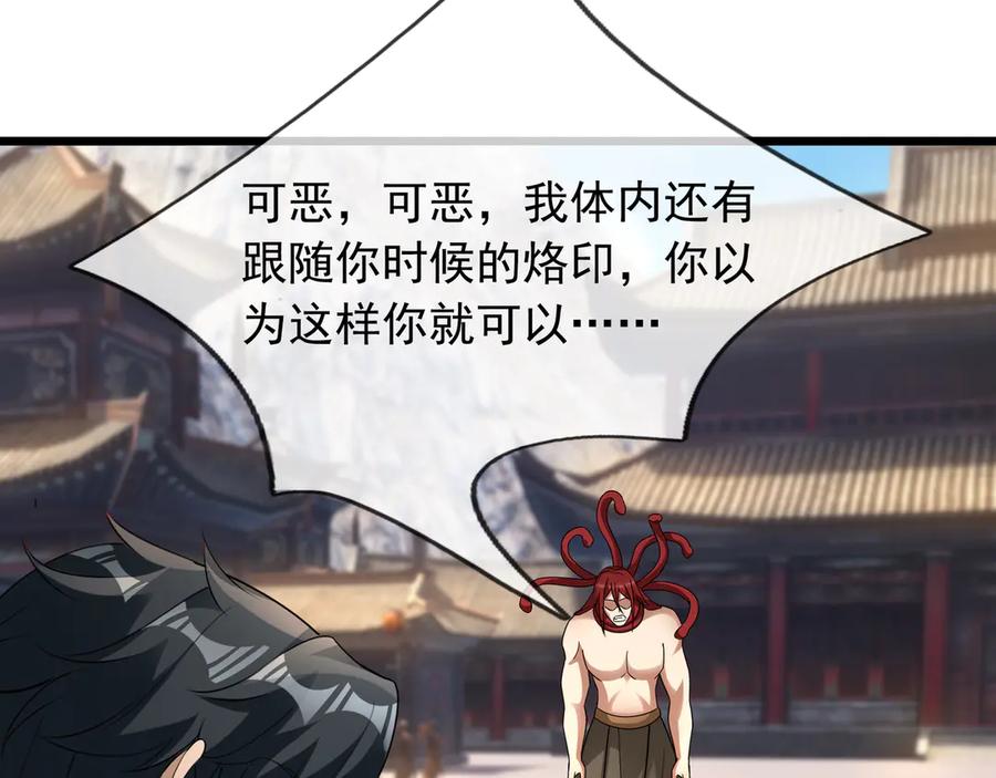 《沉睡万古：出世横推诸天》第64话 吓退至尊！ 第37页