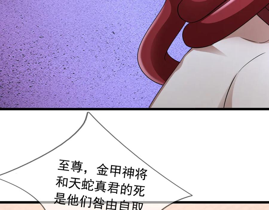 《沉睡万古：出世横推诸天》第64话 吓退至尊！ 第5页