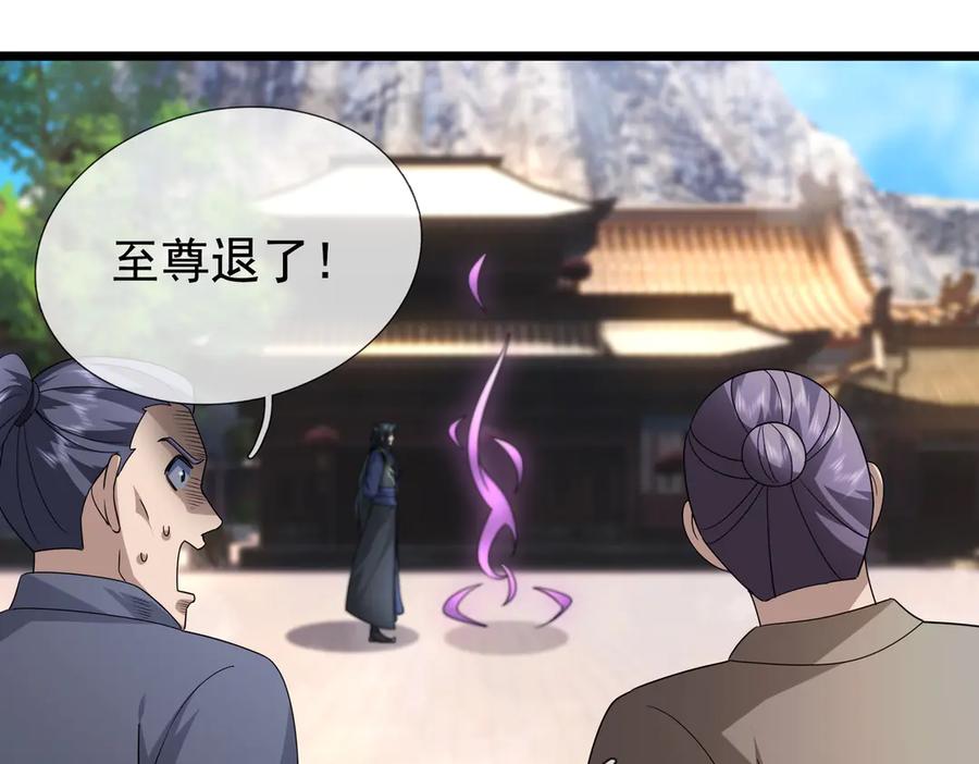 《沉睡万古：出世横推诸天》第64话 吓退至尊！ 第76页