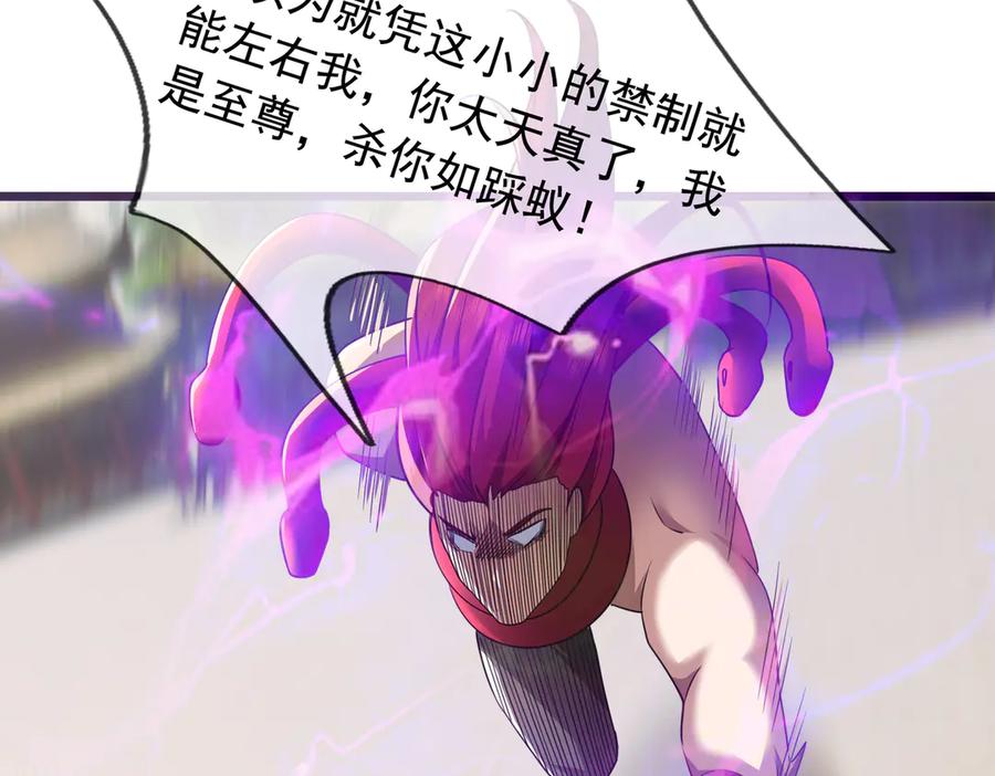 《沉睡万古：出世横推诸天》第64话 吓退至尊！ 第59页