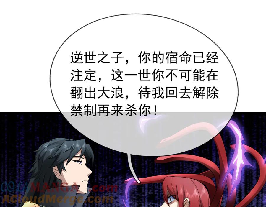《沉睡万古：出世横推诸天》第64话 吓退至尊！ 第72页