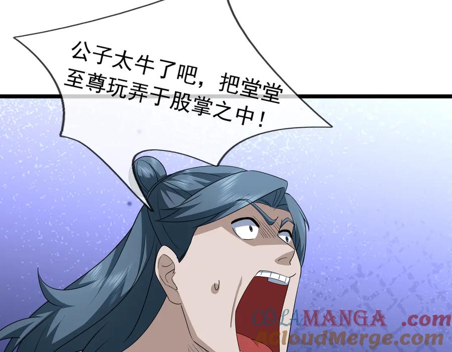 《沉睡万古：出世横推诸天》第64话 吓退至尊！ 第57页