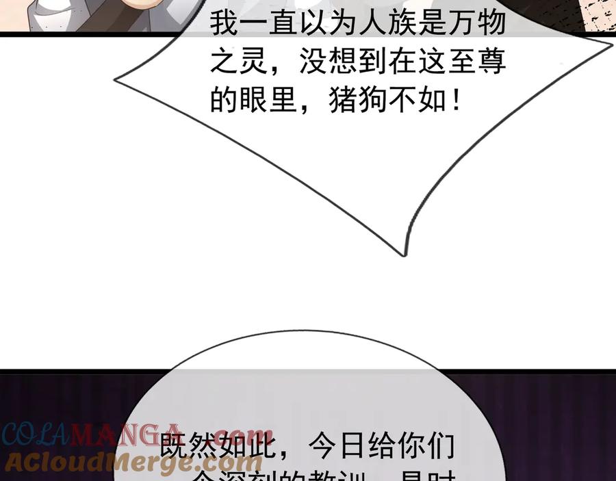 《沉睡万古：出世横推诸天》第64话 吓退至尊！ 第18页