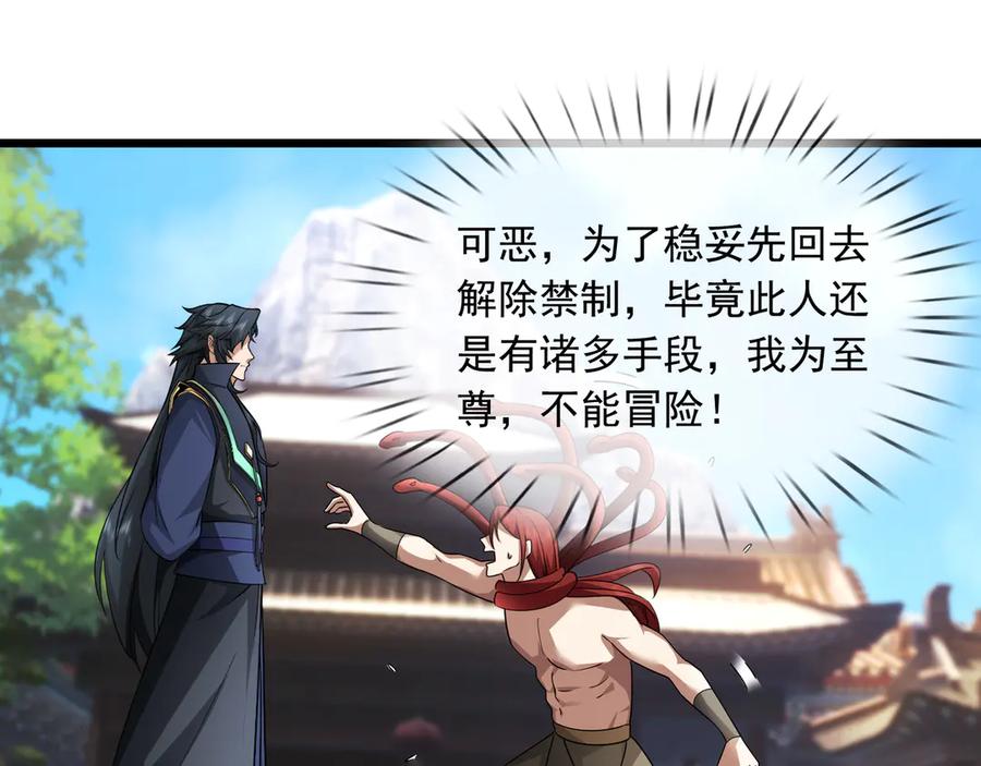 《沉睡万古：出世横推诸天》第64话 吓退至尊！ 第68页