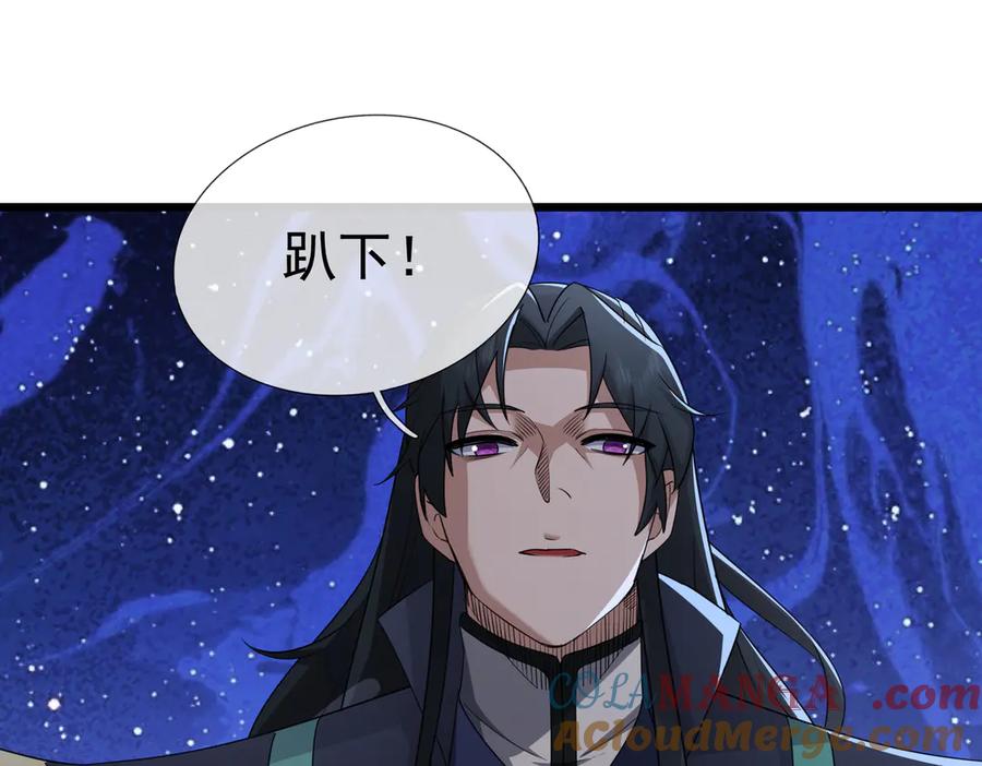 《沉睡万古：出世横推诸天》第64话 吓退至尊！ 第45页