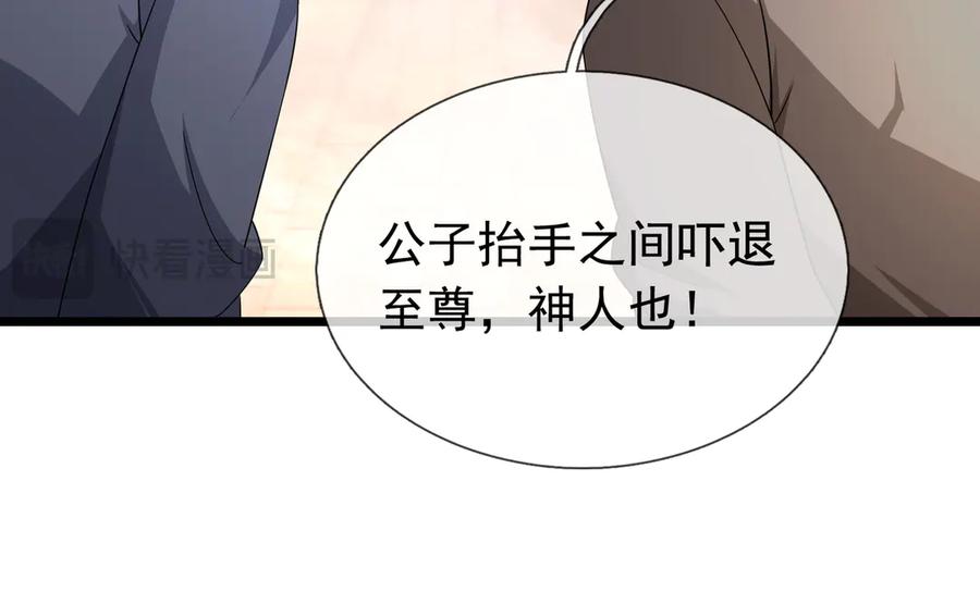 《沉睡万古：出世横推诸天》第64话 吓退至尊！ 第77页