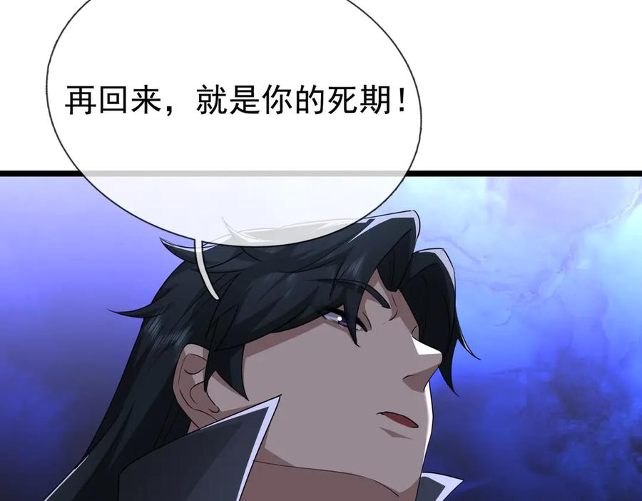 《沉睡万古：出世横推诸天》第64话 吓退至尊！ 第74页