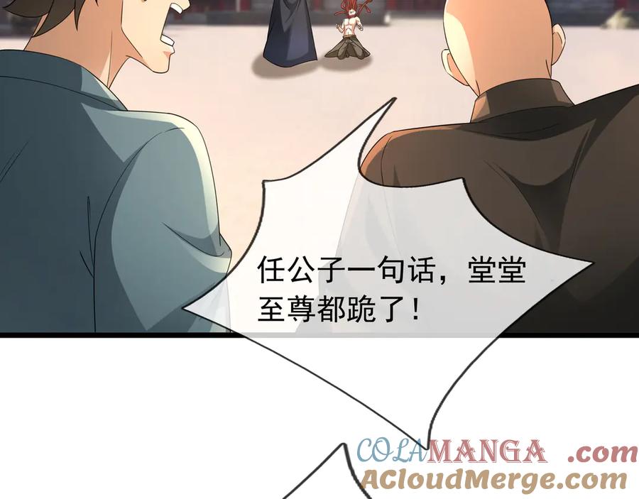 《沉睡万古：出世横推诸天》第64话 吓退至尊！ 第36页